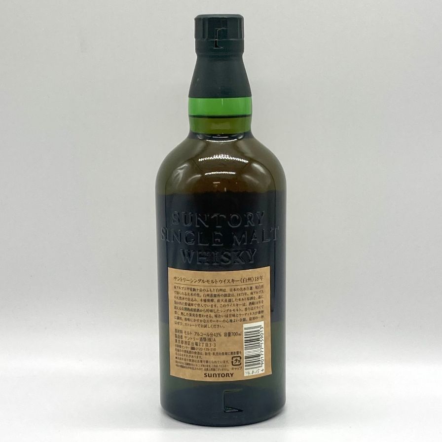 サントリー 白州 18年 リミテッドエディション シングルモルト 700ml SUNTORY（サントリー） 【激レア！】 白州18年 LIMITED EDITION