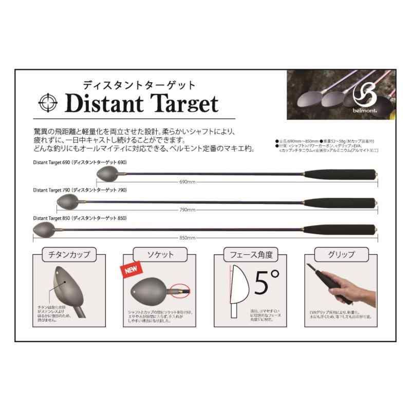 belmont（ベルモント）］MR-222 ディスタントターゲット M-690 遠投