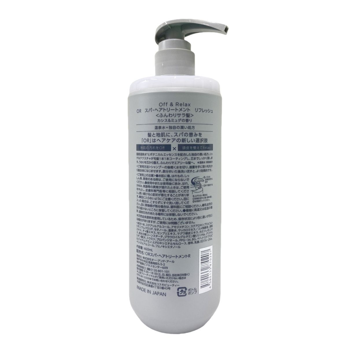  Off-Relax OR スパ ヘアトリートメント リフレッシュ 460 ml セット 本体 REFRESH アミノ酸 温泉水 国産ボタニカル エッセンス 艶めく髪 トリートメント トリートメント ヘアケア