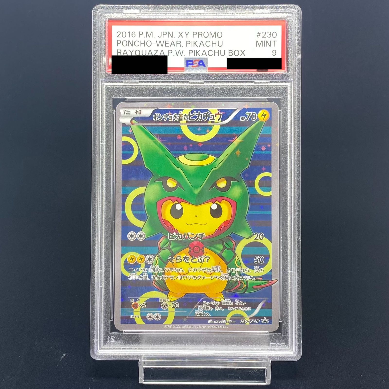 特販 PSA9 ポンチョを着たピカチュウ - トレーディングカード