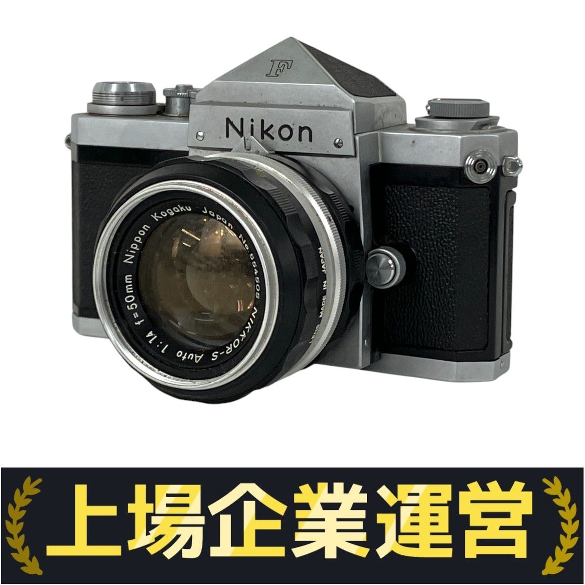 Nikon F NIKKOR-S F1.4 50mm フィルムカメラ レンズセット