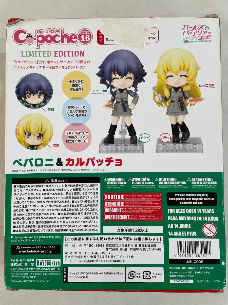 キューポッシュ ペパロニ＆カルパッチョ 「ガールズ＆パンツァー