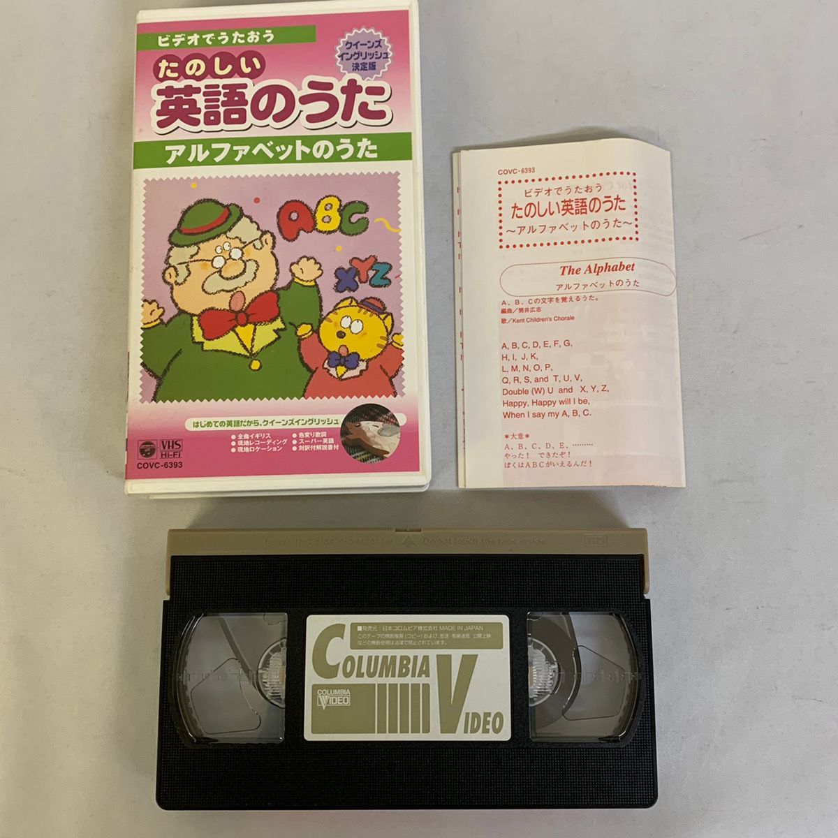 たのしい英語のうた アルファベットのうた VHSビデオテープ - メルカリ