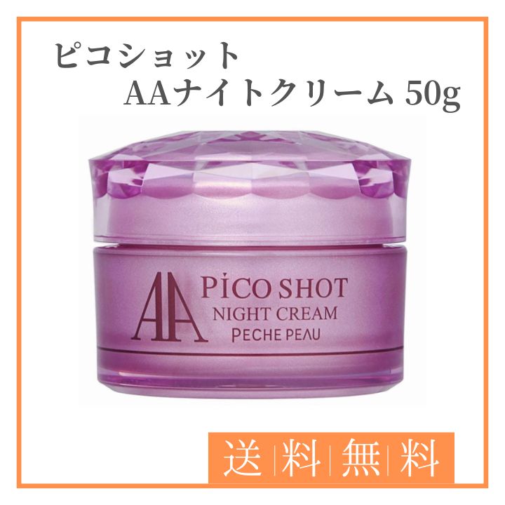 PECHE PEAU ピーチポウ ピコショット  AAナイトクリーム 50g
