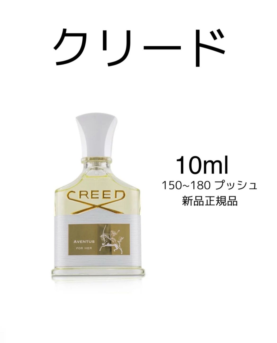 【激安取寄】creed aventus クリード　アヴェンタス　75ml 香水(男性用)