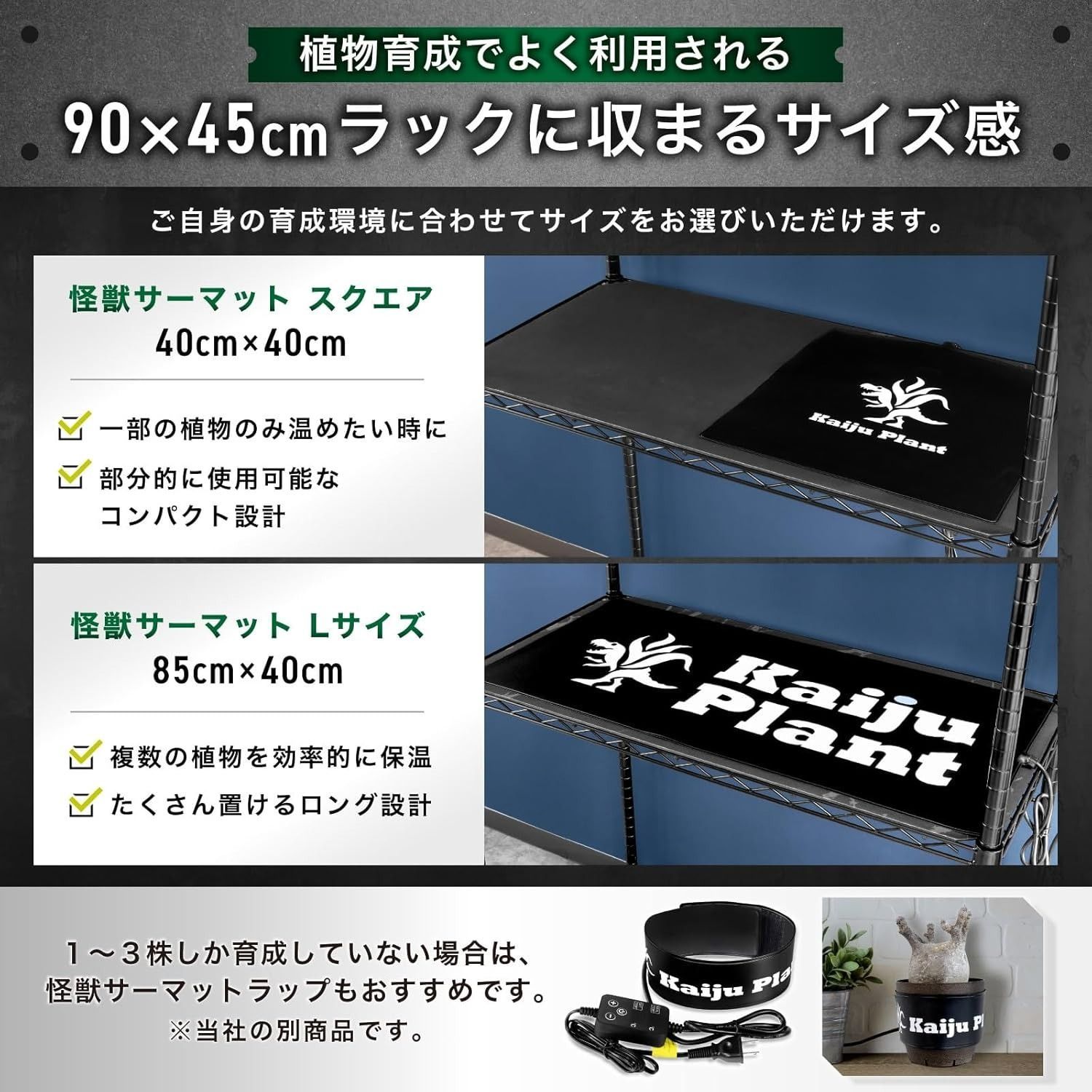 Kaiju Plant 怪獣サーマット 室内園芸用 ヒーターマット