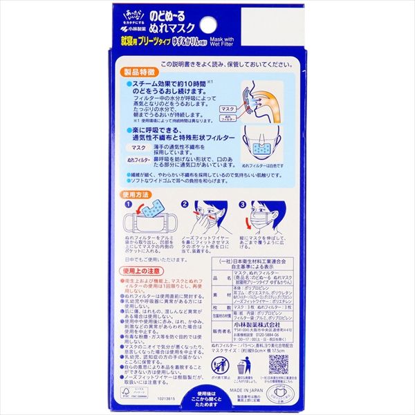 まとめ買い-54点セット のどぬ～るぬれマスク就寝用 ゆず＆かりんの香り 小林製薬 マスク