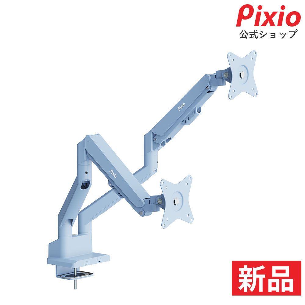 Pixio ピクシオ PS1D Wave Pastel Blue モニターアーム デュアル