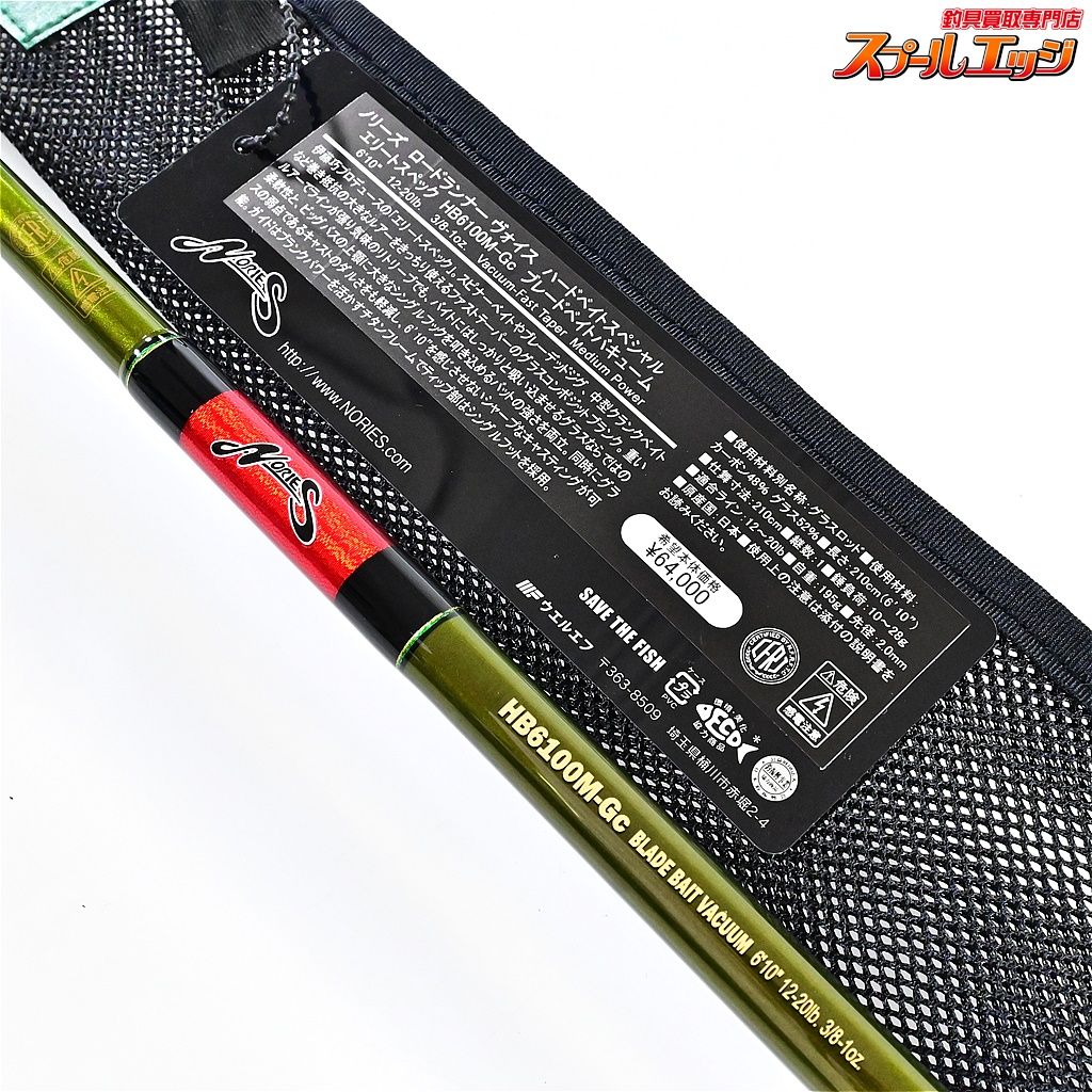 ロードランナー ヴォイス