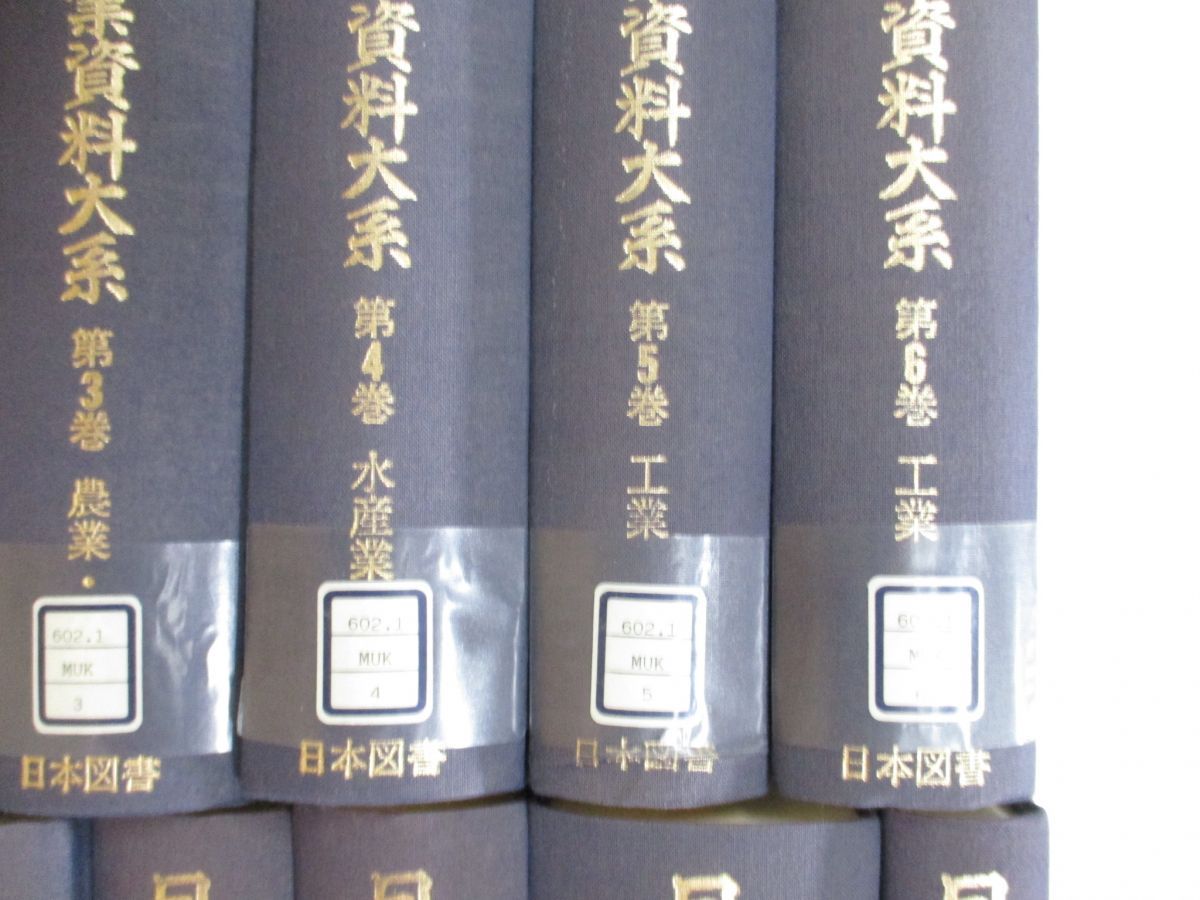 ■01)【同梱不可・除籍本】日本産業資料大系 全12巻+別巻 計13冊揃セット/日本図書センター/工業/水産業/農業/制度/林業/商業/運輸業/A