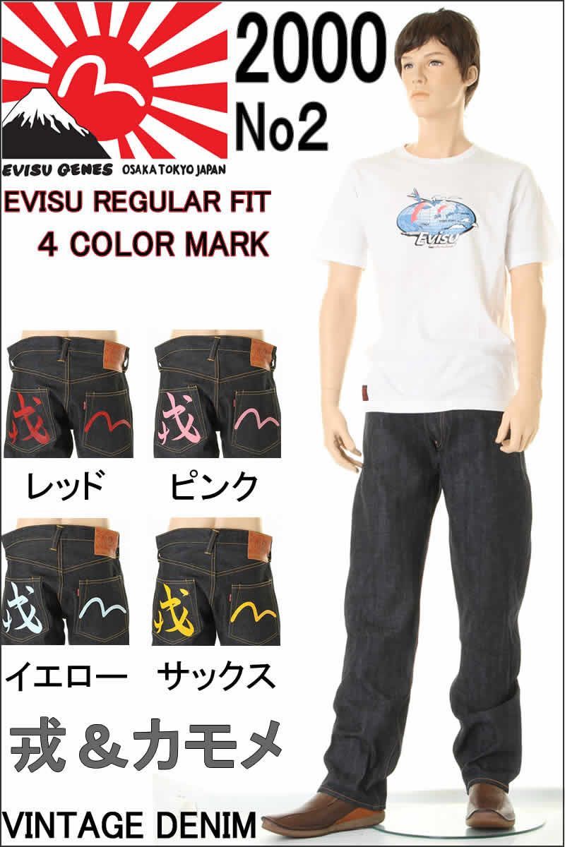 EVISU JEANS No2 2000 REGULAR FIT STRAIGHT 戎＆カモメマーク