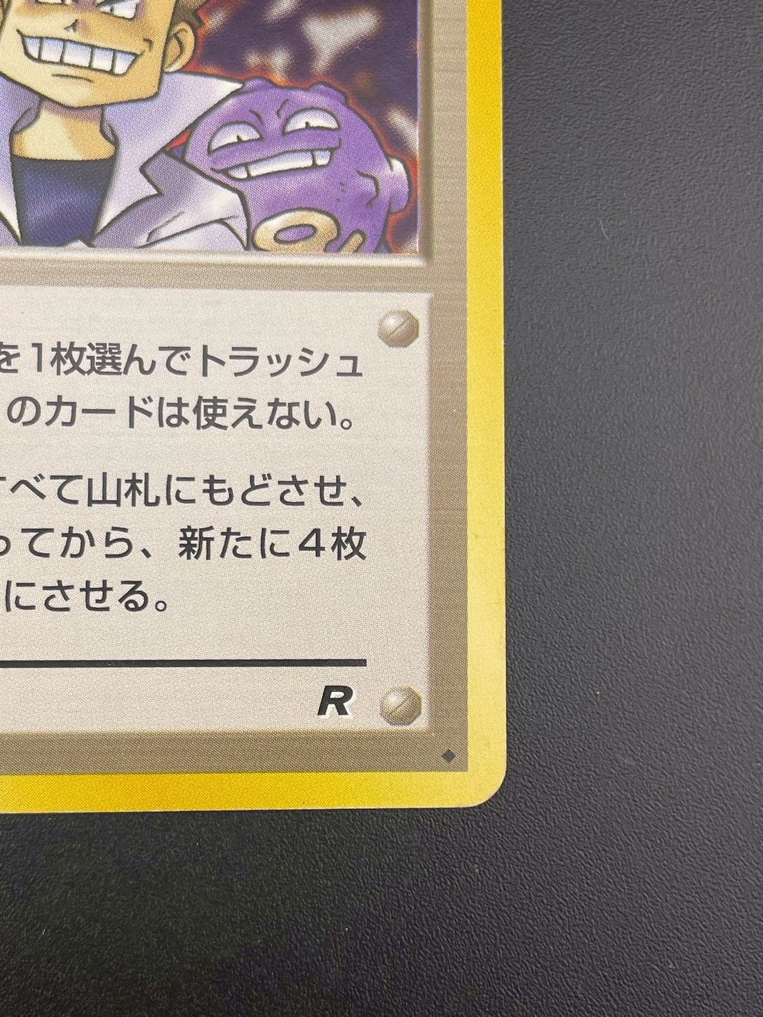 【人気/PSA9】旧裏 にせオーキドの逆襲 ロケット団 ゲンガー ganger 人気/PSA9】旧裏 にせオーキドの逆襲 ロケット団 ゲンガー ganger