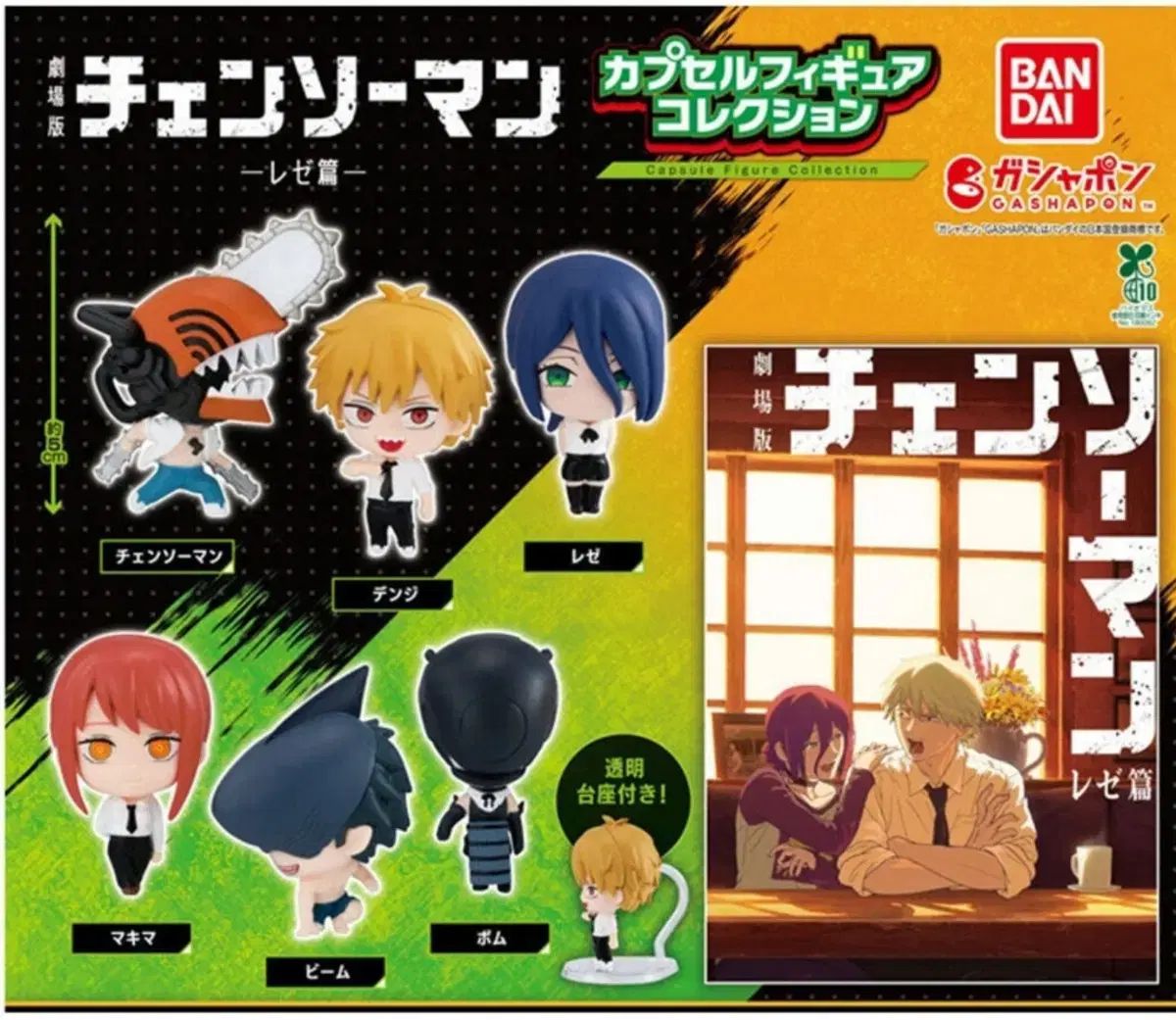 フルセット バンダイ チェンソーマン 劇場版 レゼ編 フィギュア ガチャ カプセルトイ
