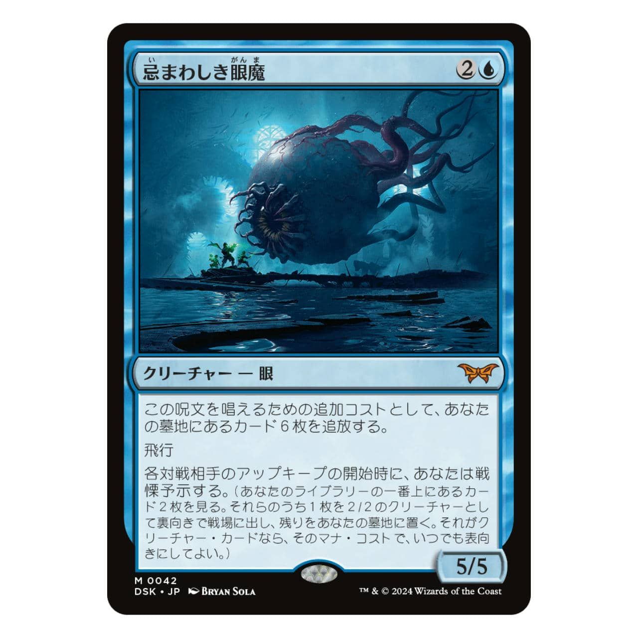 【MTG（ダスクモーン）】忌まわしき眼魔 ganmadsc-min.jpg