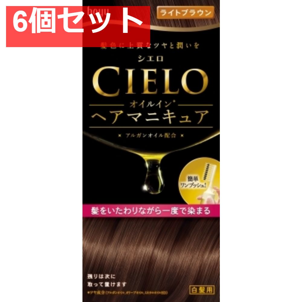 シエロ オイルインヘアマニキュア ライトブラウン 6個セット まとめ売り
