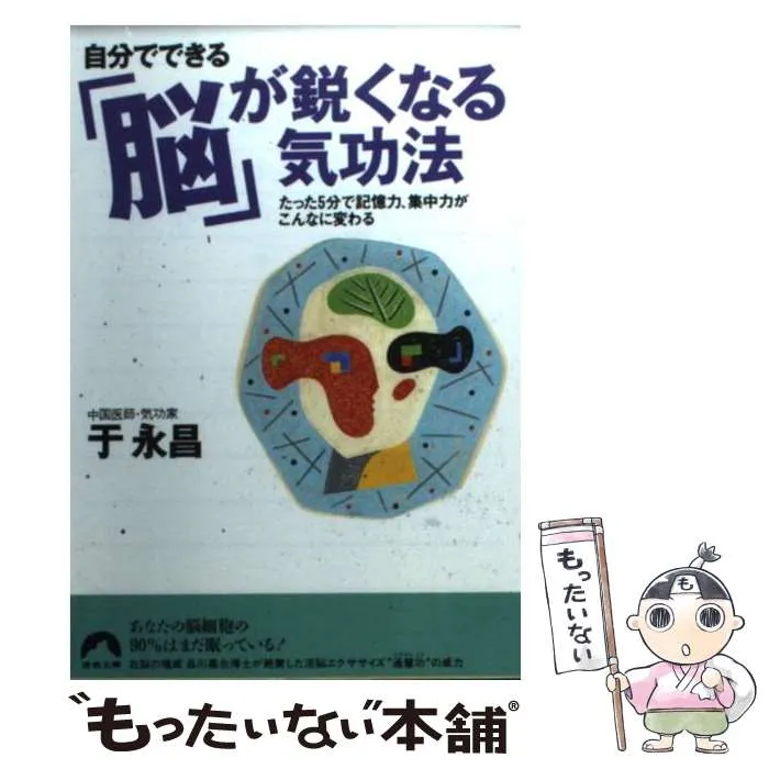中国気功推拿 症状・疾患別の于氏周天調整療法　附・薬膳療法  /産学社エンタプライズ出版部/于永昌（単行本） 中国気功推拿 症状・疾患別の于氏周天調整療法 附・薬膳