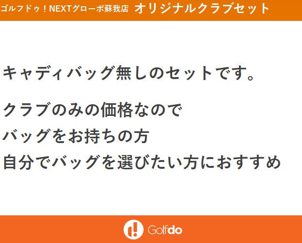 クラブセット