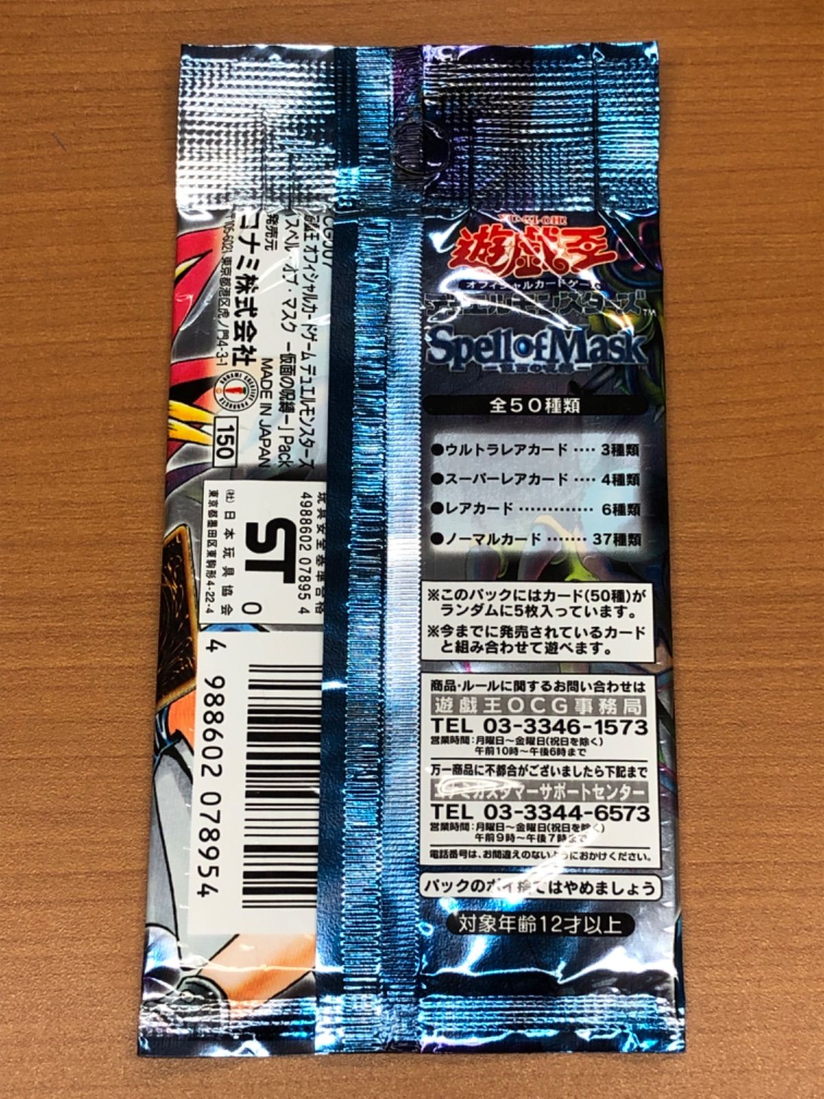 パック 遊戯王