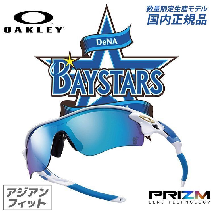 新品 オークリー サングラス 横浜DeNAベイスターズモデル レーダー