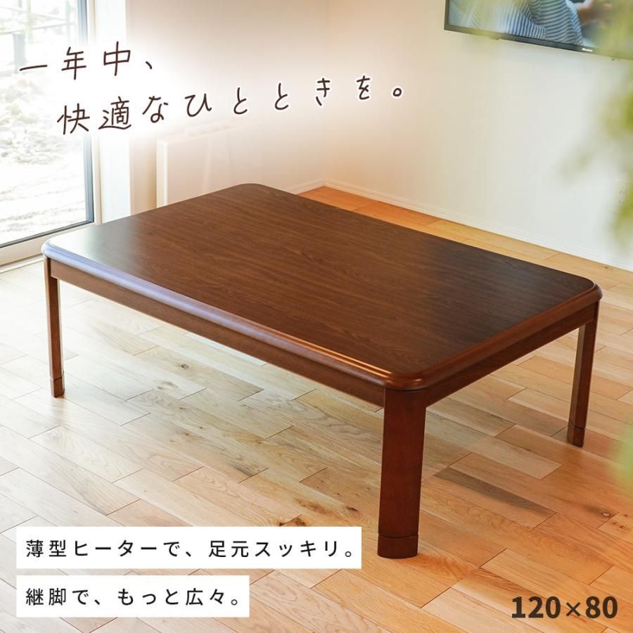 家具調こたつ （ヒーター付き）120×80×36 （＋7cmの継ぎ足付き