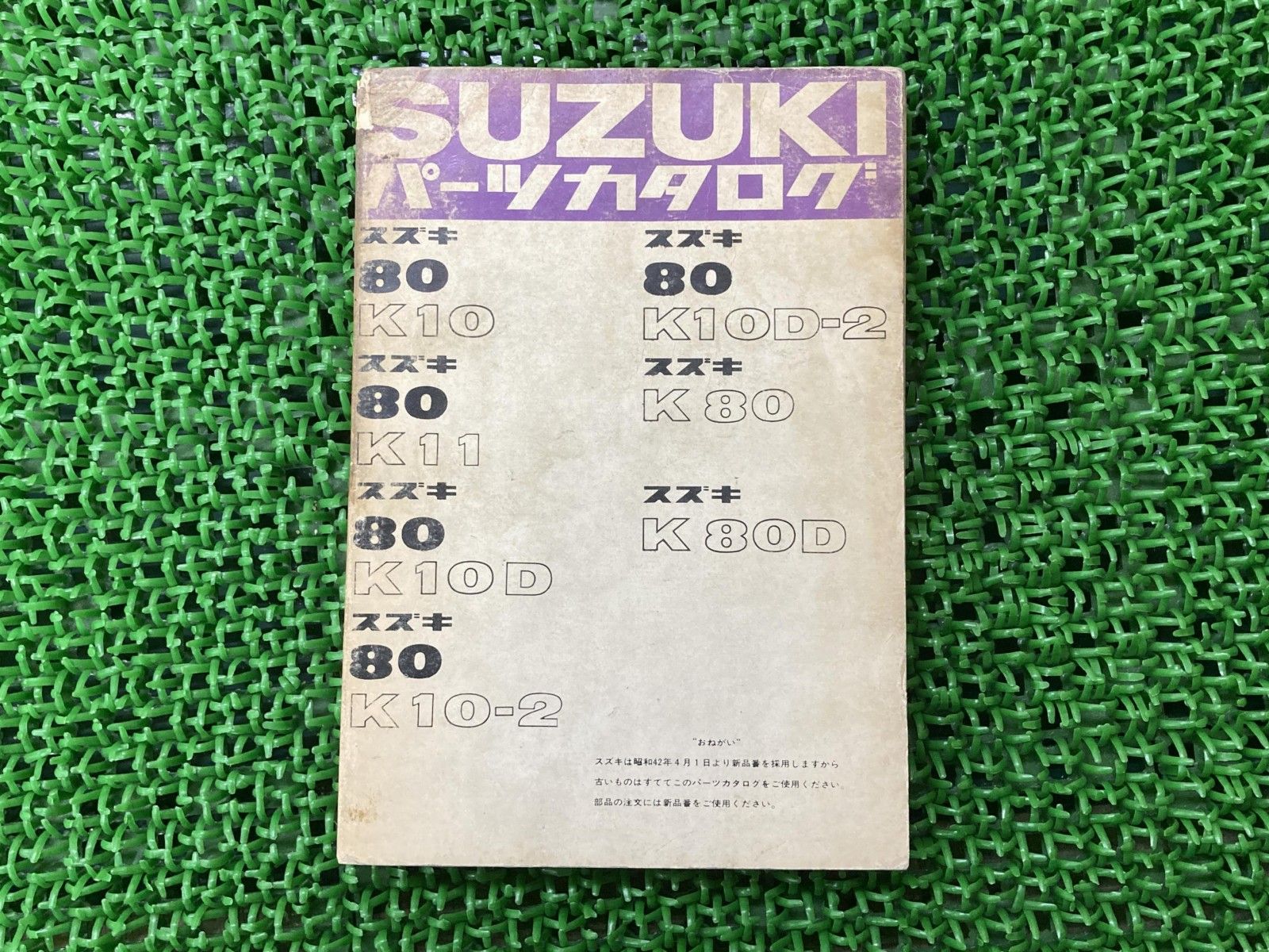 80K10 K11 K80 パーツリスト 2版 スズキ 正規 バイク 整備書 80K10 