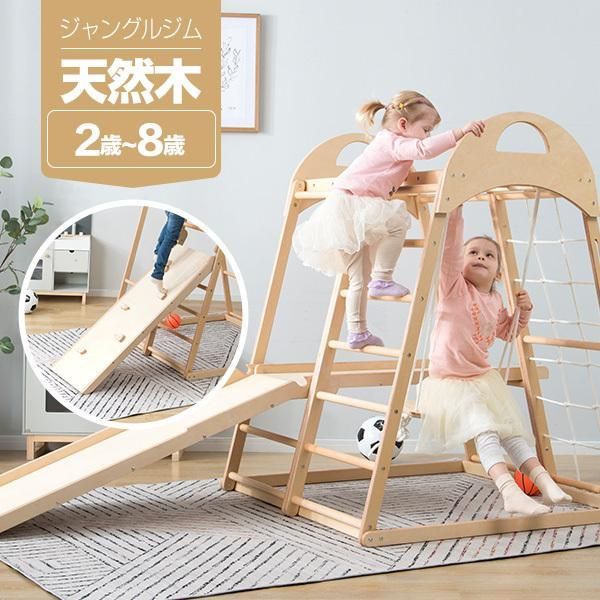 送料無料】ジャングルジム 木製 滑り台 室内 ブランコ 大型遊具