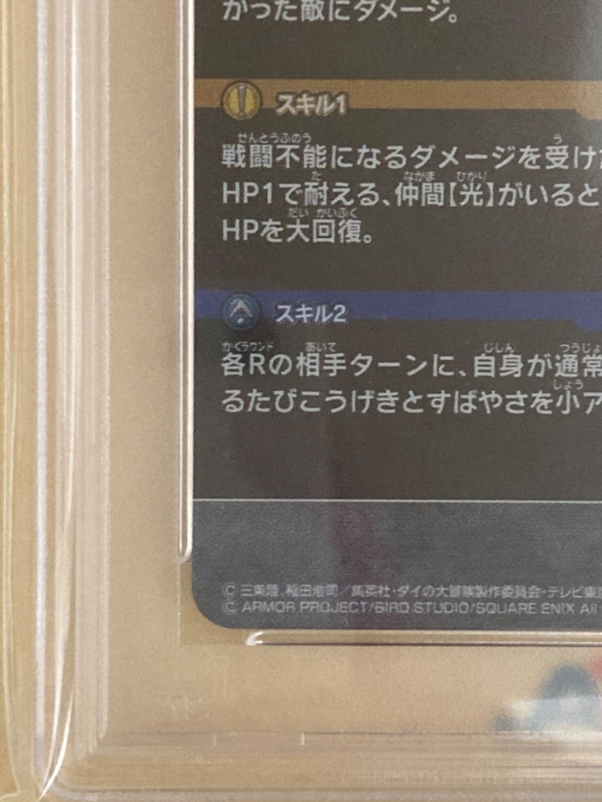 ダイの大冒険 シークレット