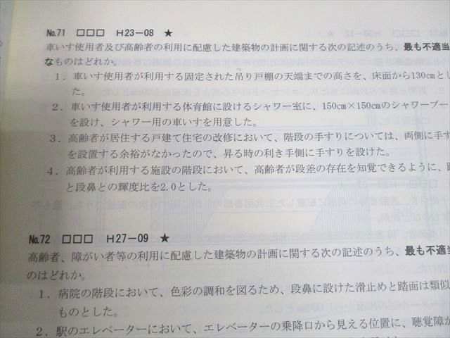 総合資格学院 1級建築士 学科I〜V 講座テキスト/問題集/トレイントレーニング 2020年合格目標 状態良い多数 ★ ☆ 000L4D 総合資格学院 1級建築士 講座テキスト/問題集/トレイン