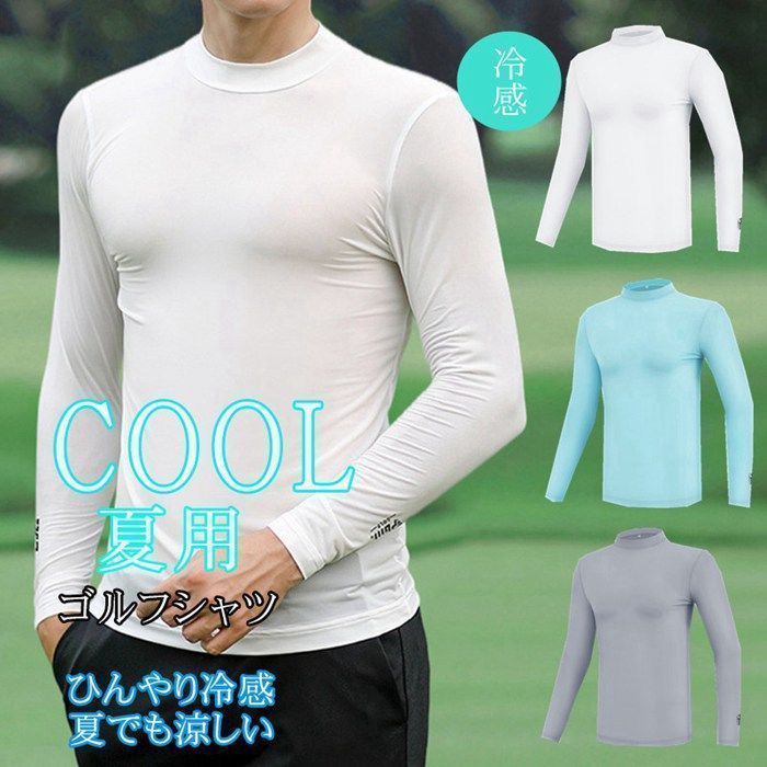 新品 ゴルフウェア メンズ ゴルフシャツ インナーシャツ UVカット 接触冷感 クールシャツ 日焼け止め 薄手 ストレッチ 夏 男 長袖 アンダーウェア 敬老 kkkbmb