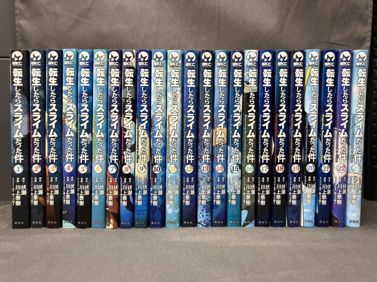 転生したらスライムだった件 1～23巻セット 転生したらスライムだった件