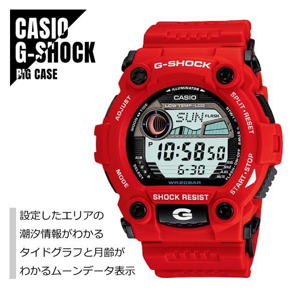 即納】G-SHOCK タイドグラフ ムーンデータ G-7900A-4 レッド - WATCH