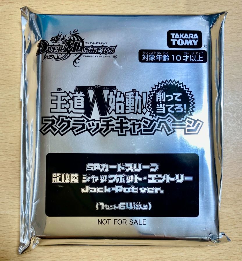 デュエマ SPカードスリーブ スクラッチキャンペーン 龍秘陣 ジャック