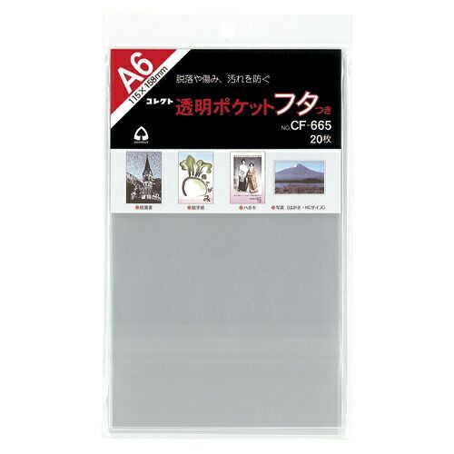 まとめ 透明ポケット コレクト 透明ポケットフタつき ＯＰＰ０．０５ｍｍ厚 CF-665 4971711119304 ●規格 Ａ６用●収容内寸 縦１５６×横１１３ｍｍ 1冊 ×40セット
