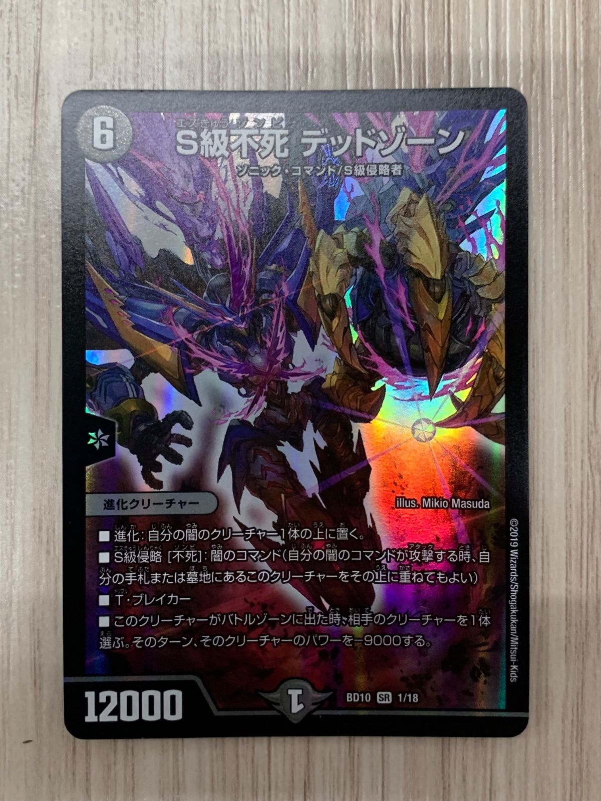 デュエルマスターズ S級不死デッドゾーン BD10 2枚セット - メルカリ