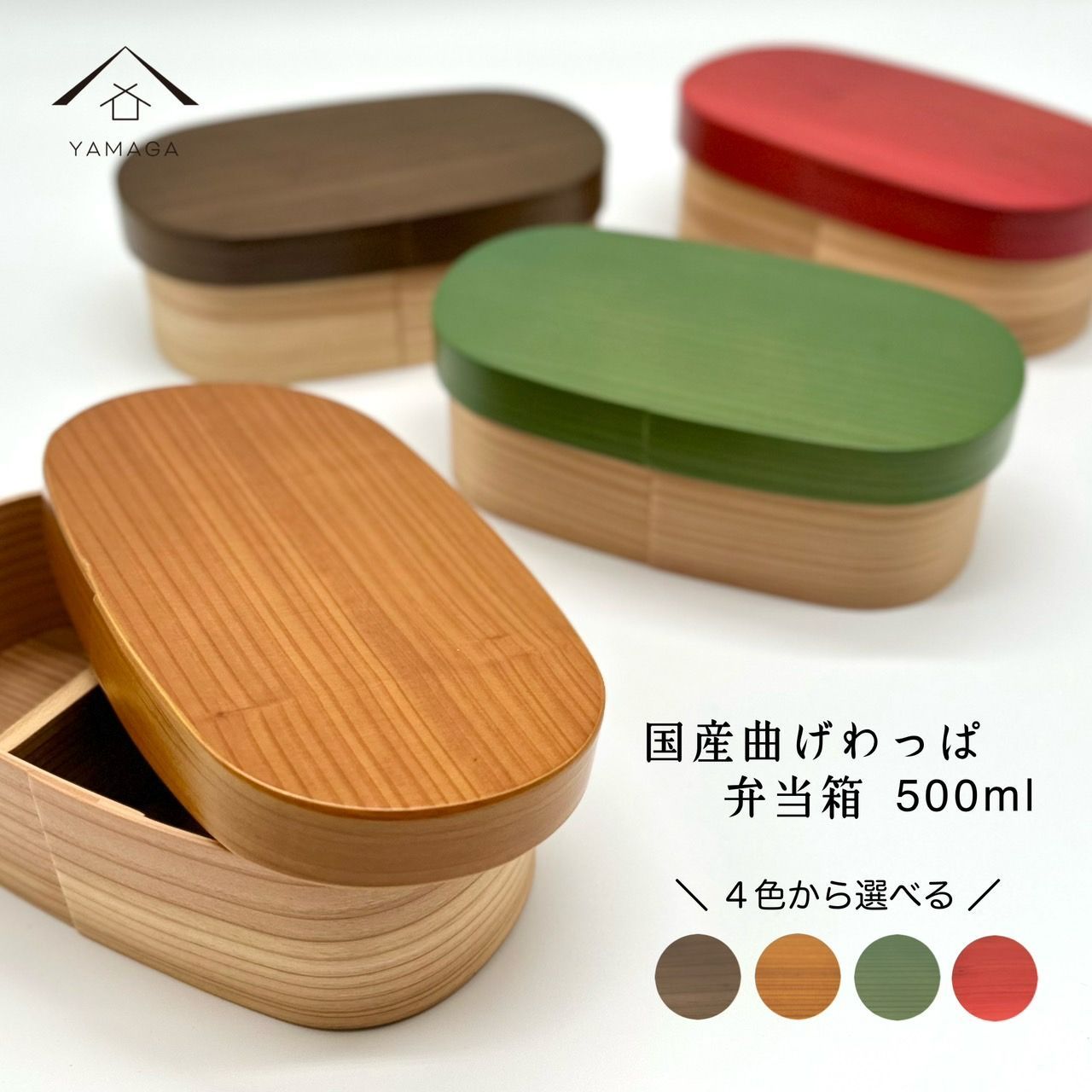 人気商品 国産 曲げわっぱ に新色登場 紀州塗り 国産 カラー まげわっぱ 全4色 弁当箱 お弁当 ランチ ランチボックス 天然杉 日本製 木製 遠足 お花見 運動会 入学祝い 就職祝い プレゼント お祝い かわいい おしゃれ bento 高校生 新生活