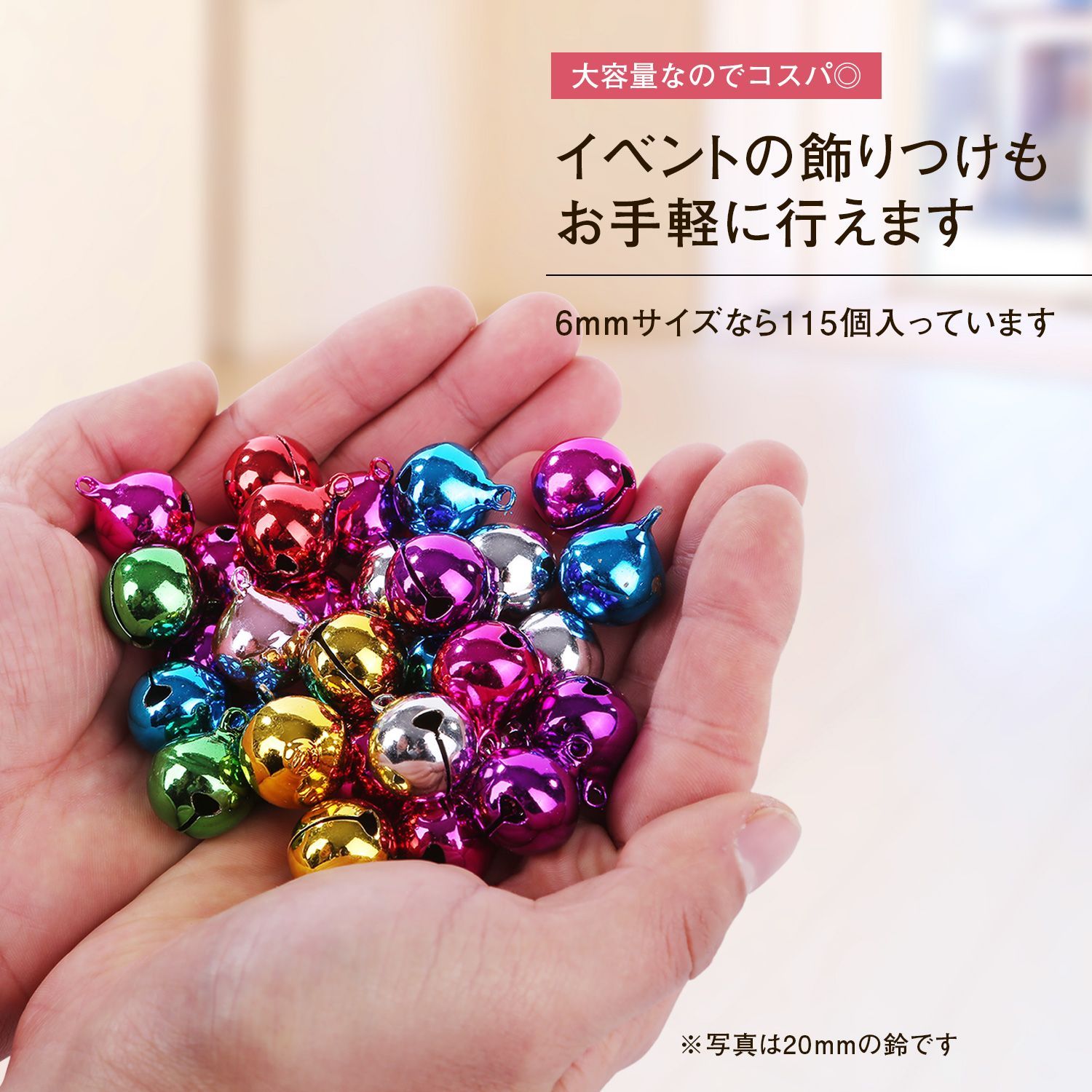 カラフル 鈴 すず 6mm 8mm 10mm 12mm 16m 20mm 小さい 〜 大きい カラフル 鈴 すず 6mm 8mm 10mm 12mm 16m 20mm 小さい 〜 大きい