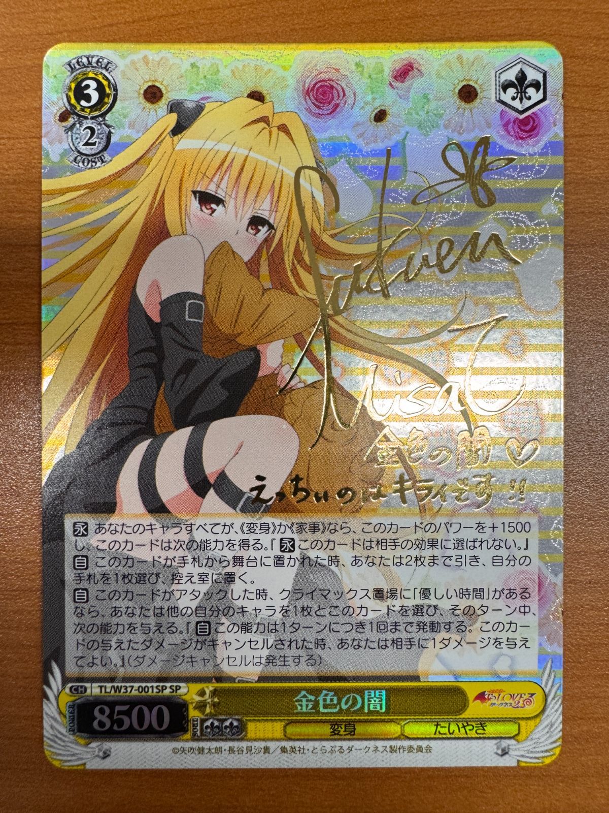 状態B 金色の闇 SP サイン ToLOVEる ヴァイス ヴァイス