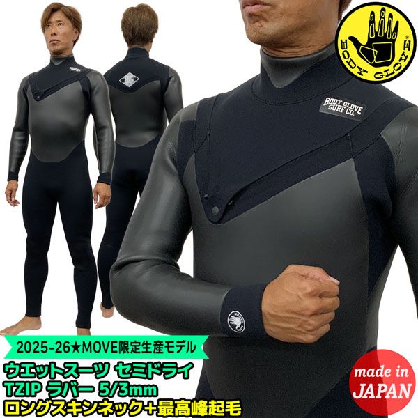 ボディグローブ ウェットスーツ セミドライ 25-26 BODY GLOVE TZIP ラバー 5|3mm ローデット4.0プロ 最高峰起毛採用 日本製