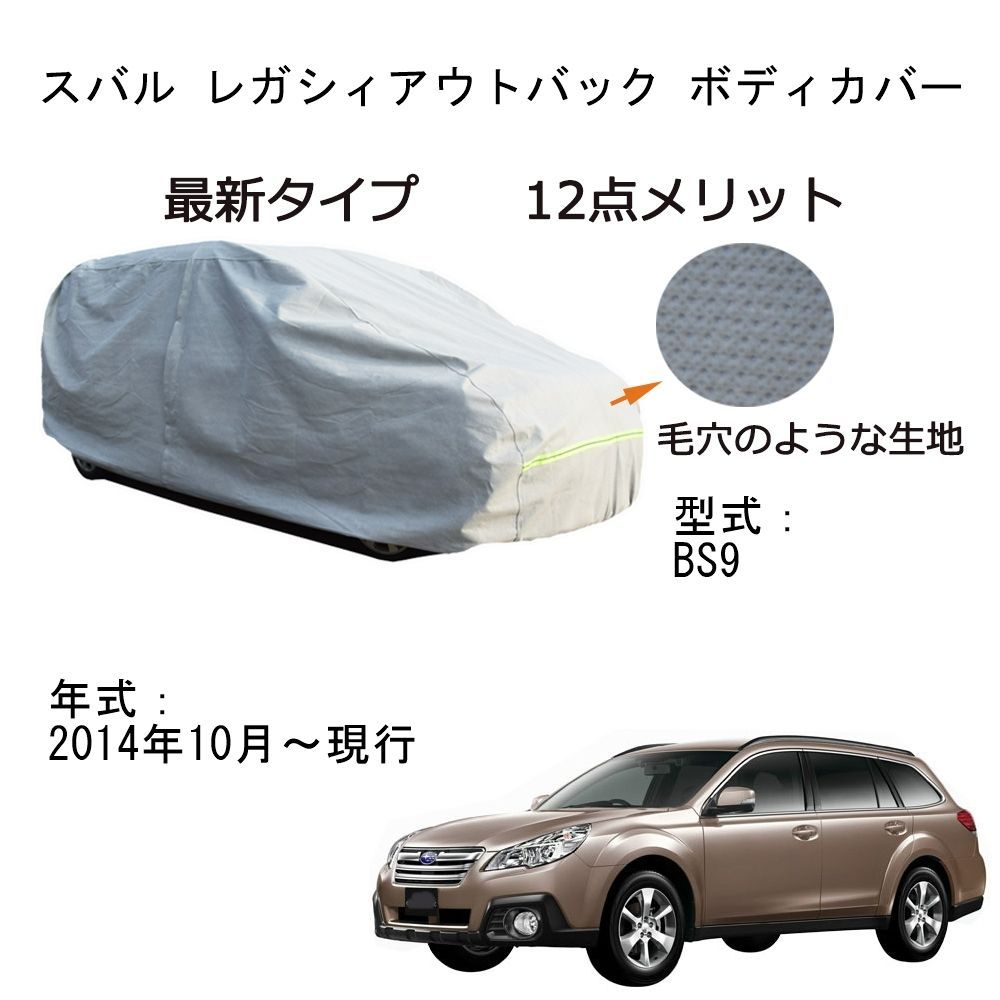 AUNAZZ Subaru スバル レガシィアウトバック BS9 2014年10月～現行 専用カーボディカバー 純正 UVカット 凍結防止 超声波合成防水素材 5層構造 3本防風ベルト付け 防水ファスナー右側開け ロゴ付け 