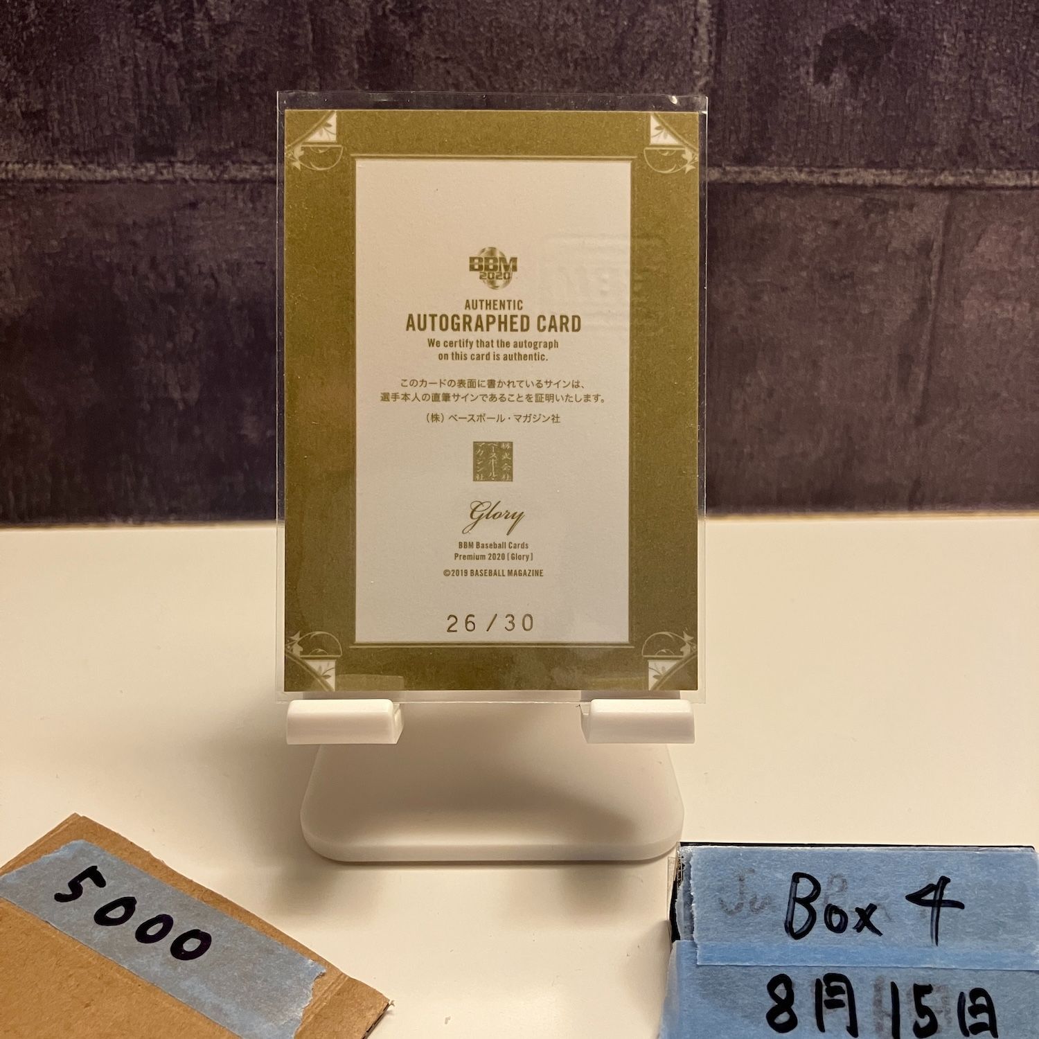 上沢直之選手　直筆サインカード 30枚限定　BBM GLORY 2019 BBM Premium Glory 上沢直之 26/30 直筆サイン 北海道日本