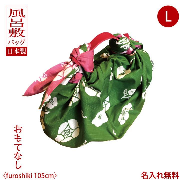 風呂敷バッグ ハンド 持ち手 ハンドル レザー 京の両面おもてなし 薔薇 草色