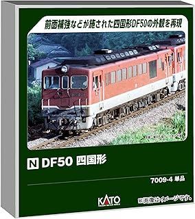 カトー|KATO|関水金属 DF50 四国形 7009-4 鉄道模型