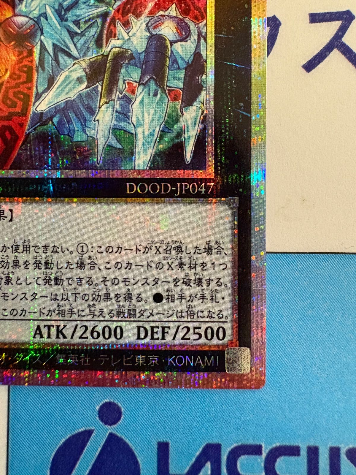 遊戯王 K9-666号