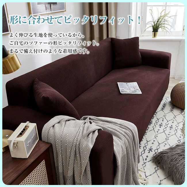 高品質 10カラー選べる ソファーカバー 一体型 1人掛け 肘あり ストレッチ 肘付き 洗える 犬 猫対策 ワッフル ソファカバー 一人掛け 二人掛け フィット 伸びる おしゃれ ずれない ソファー 