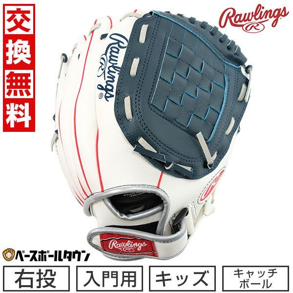 新品未使用】ローリングス グローブ キッズ 右投げ用 お子様向け