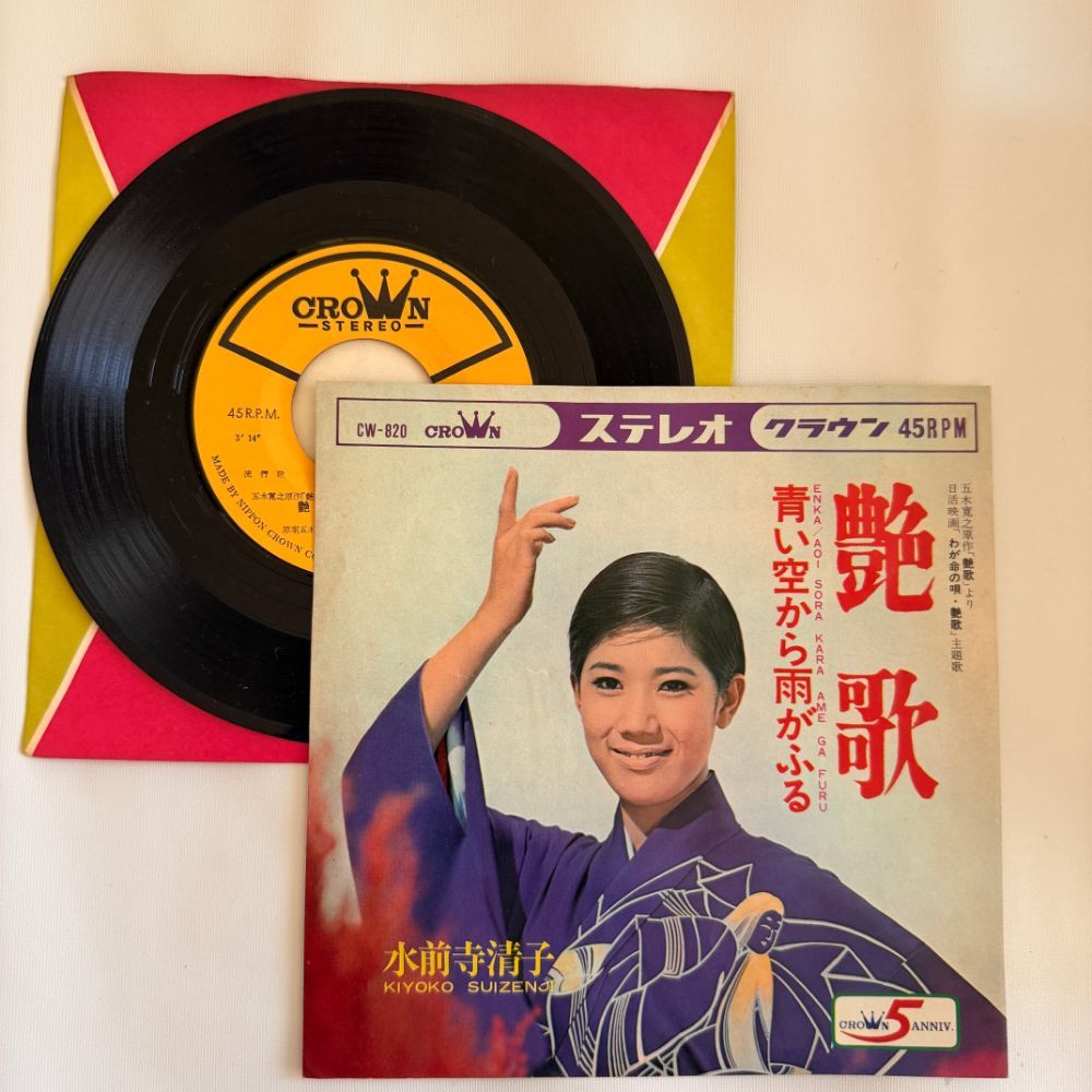 水前寺清子 昭和 当時物 EPレコード 艶歌 青い空から雨が降る - メルカリ