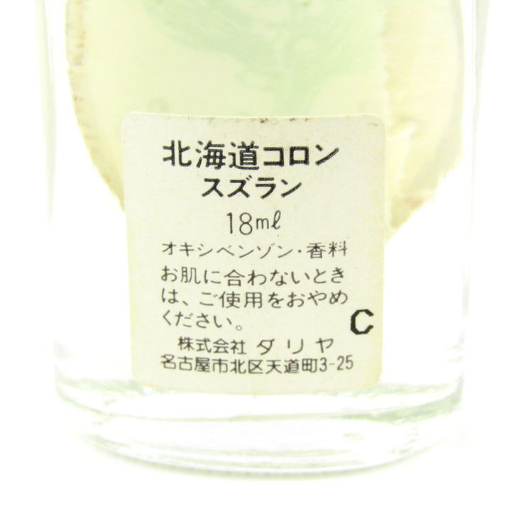 香水・オーデコロンused品 北海道コロン 香水 スズラン オーデコロン EDC 若干使用