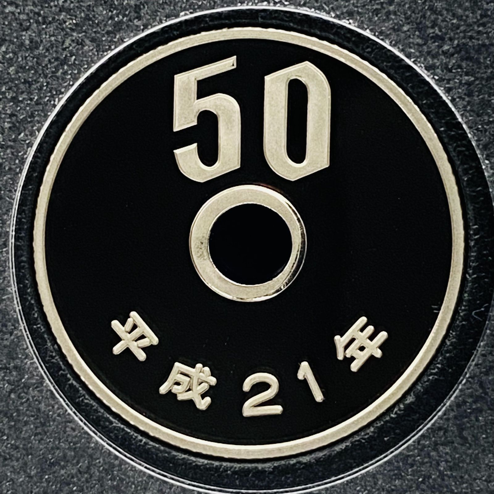 プルーフ貨幣セット 2009年 平成21年 額面666円 年銘板有 全揃い 通常