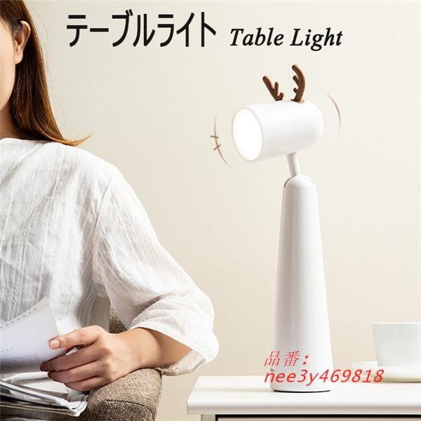 ナイトライト ムーンライト 授乳ライト テーブルライト 調光 子供部屋 誕生日プレゼント おしゃれ LED USB充電 プレ ベッドサイド 出産祝い ランプ nee3y469818