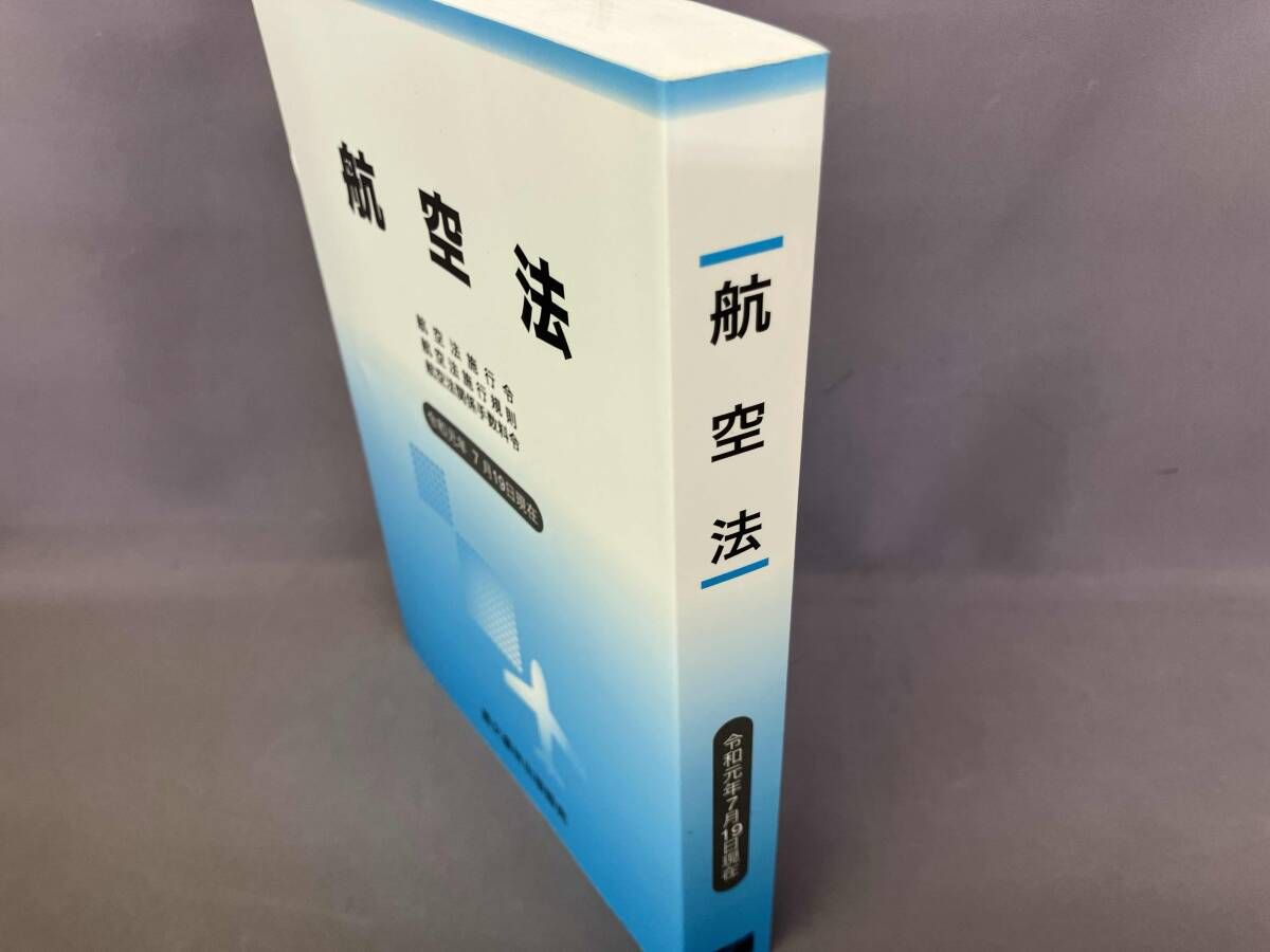 【中古】 航空気象報/鳳文書林出版販売 鳳文ブックス / 気象
